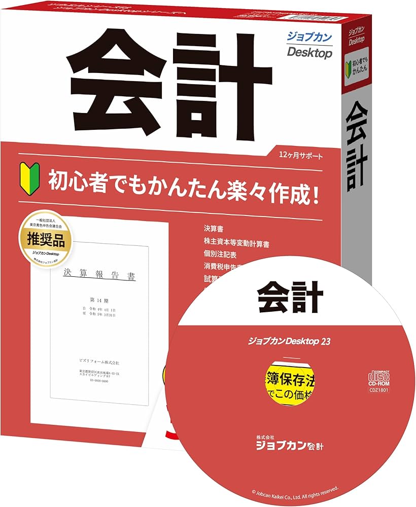 Amazon.co.jp: ジョブカンDesktop 会計 23 [パッケージ版] : PCソフト