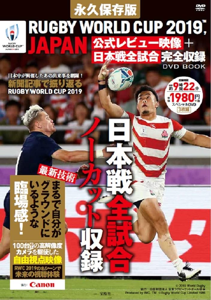 永久保存版 RUGBY WORLD CUP 2019™, JAPAN 公式レビュー映像+日本戦全