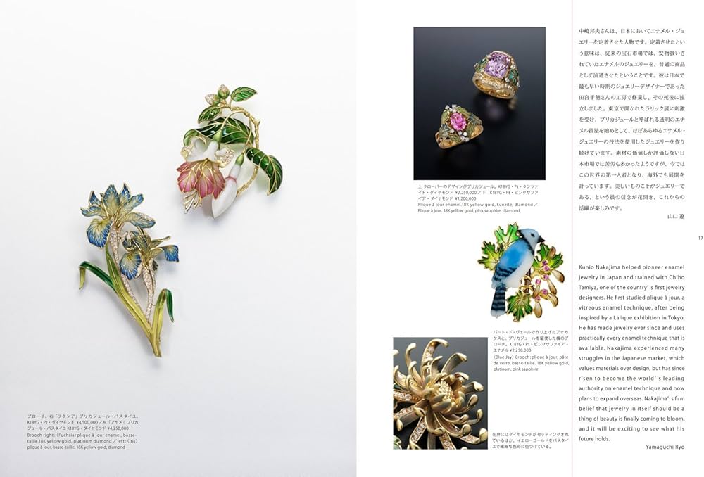 ブランドジュエリー特別編集 Japanese Jewelers Directory 日本の