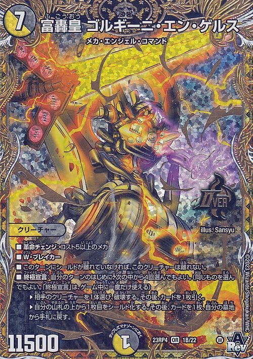 Amazon.co.jp: デュエルマスターズ アビス・レボリューション 富轟皇