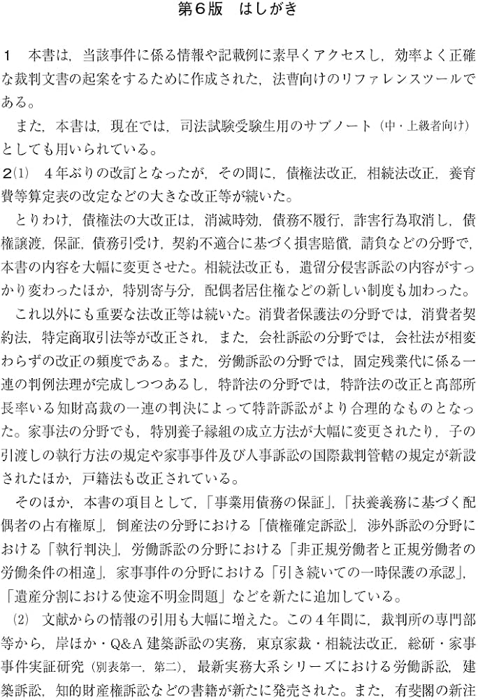 要件事実マニュアル(第6版) 第1巻 総論・民法1 | 基一, 岡口 |本