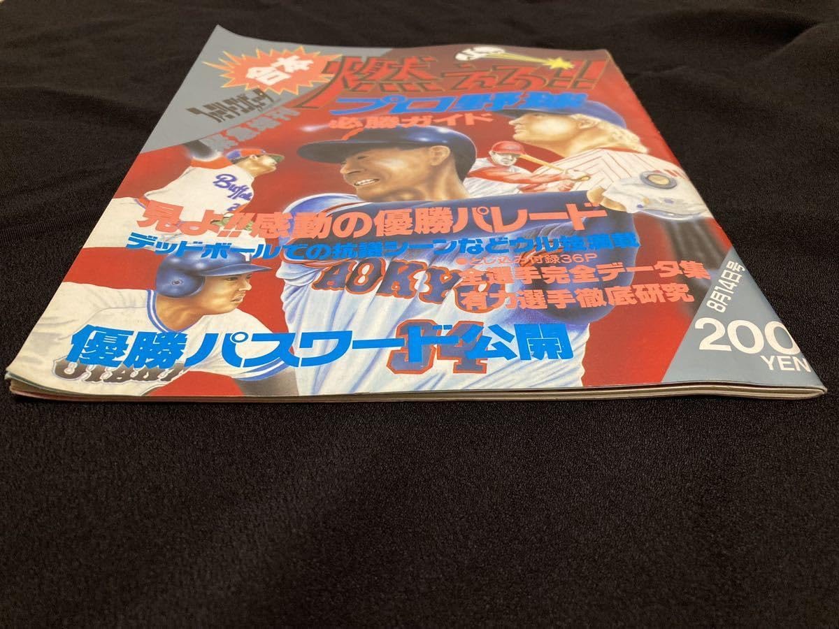 Amazon.co.jp: 燃えろプロ野球 必勝ガイド ファミリーコンピュータ