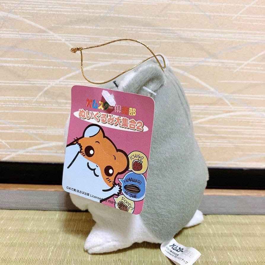 Amazon.co.jp: 明日ハムスター倶楽部 えんどうくん ぬいぐるみお