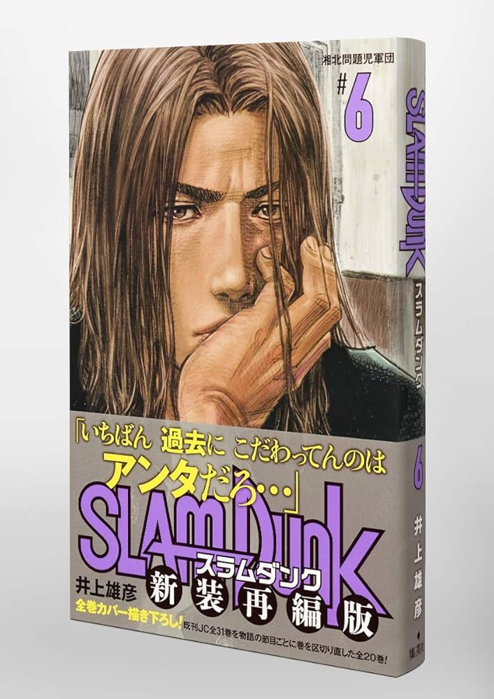 SLAM DUNK 新装再編版 6 (愛蔵版コミックス) | 井上 雄彦 |本 | 通販