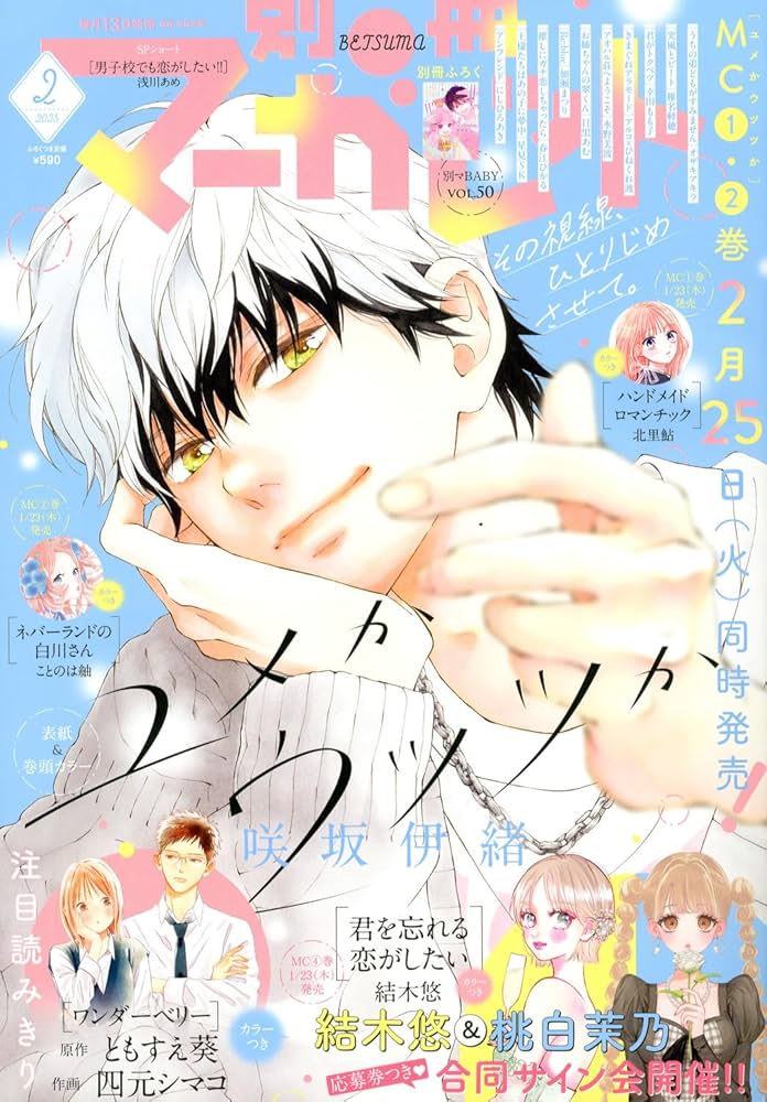 別冊マーガレット (2月号) |本 | 通販 | Amazon