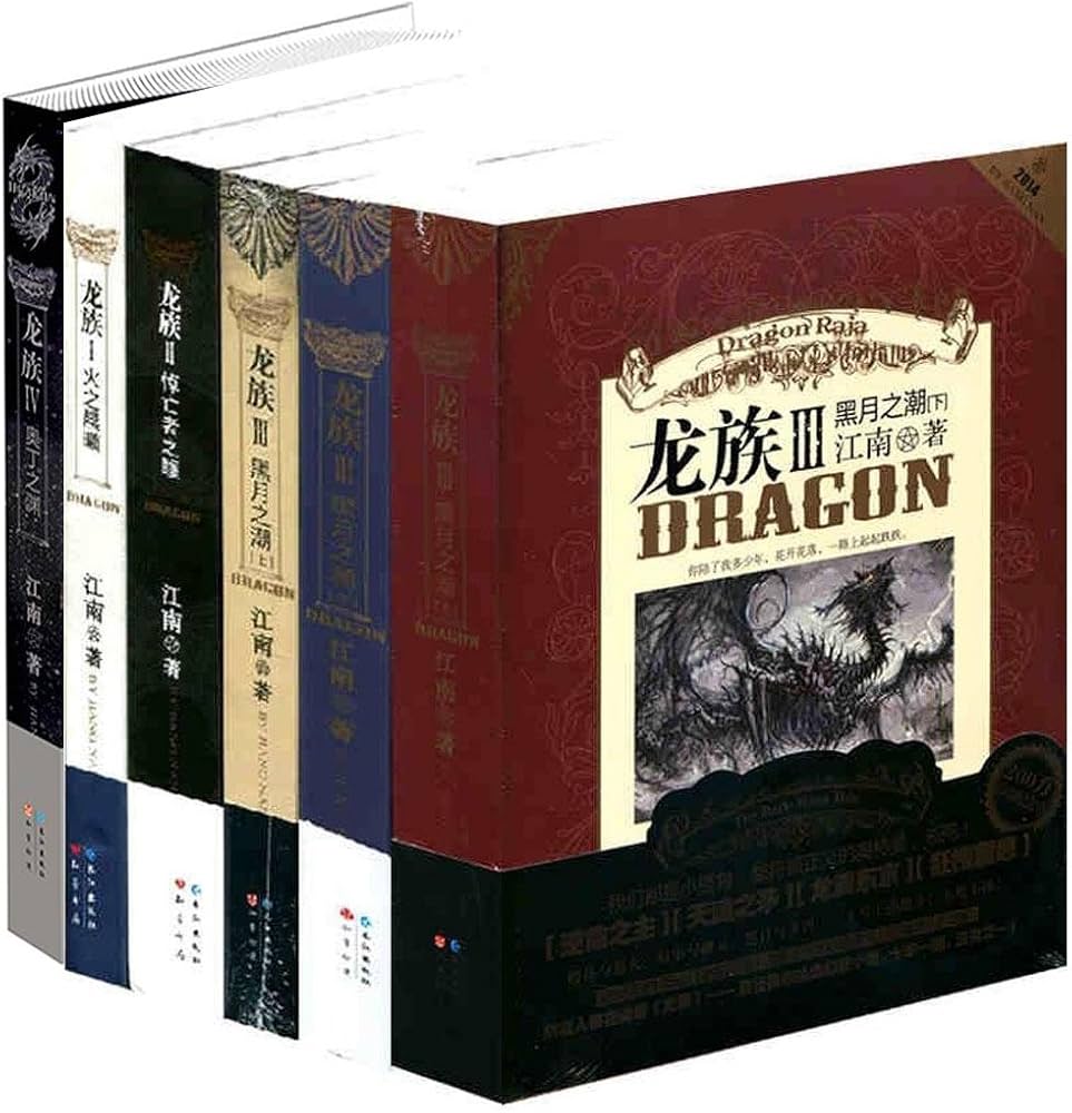 Dargon Raja(1-4)(Chinese Edition)(6 Volumes)/龙族1-4(套装共6册