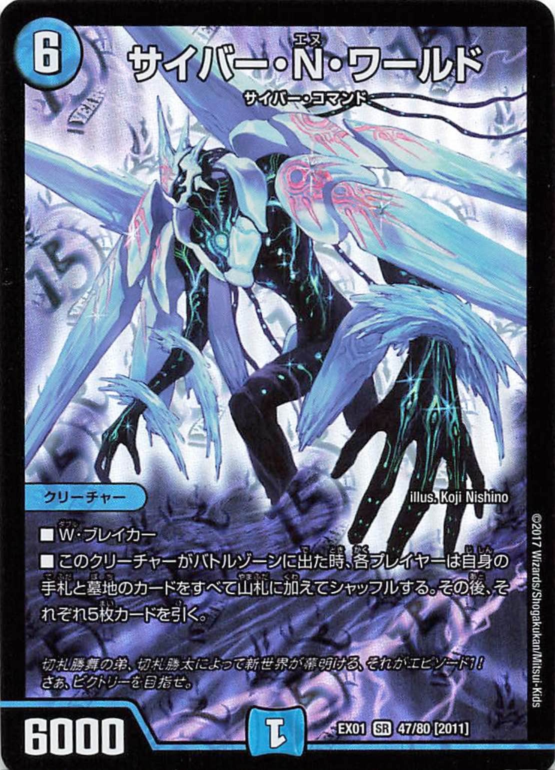 Amazon.co.jp: Duel Masters EX01 47/80 [2011] Cyber N World SR