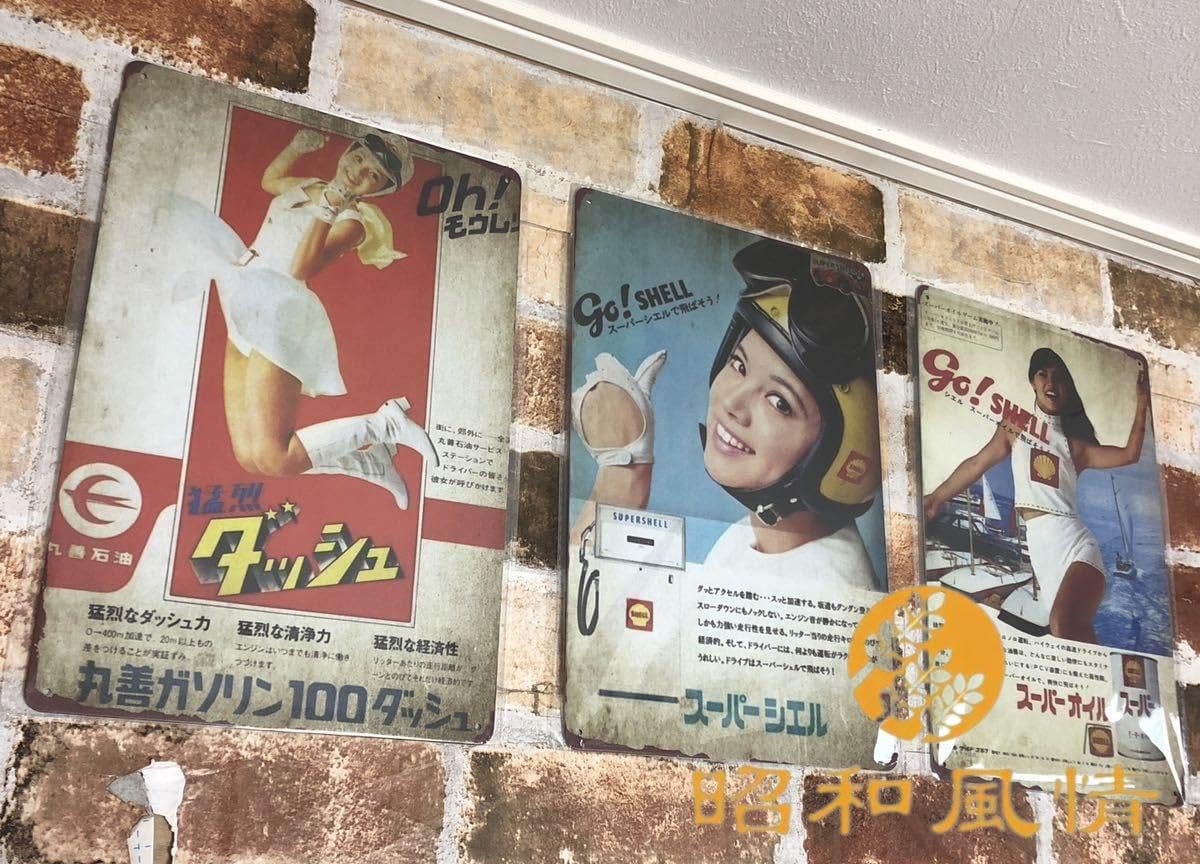 Amazon.co.jp: 【昭和の風情】アース渦巻 プレート 由美かおる 昭和