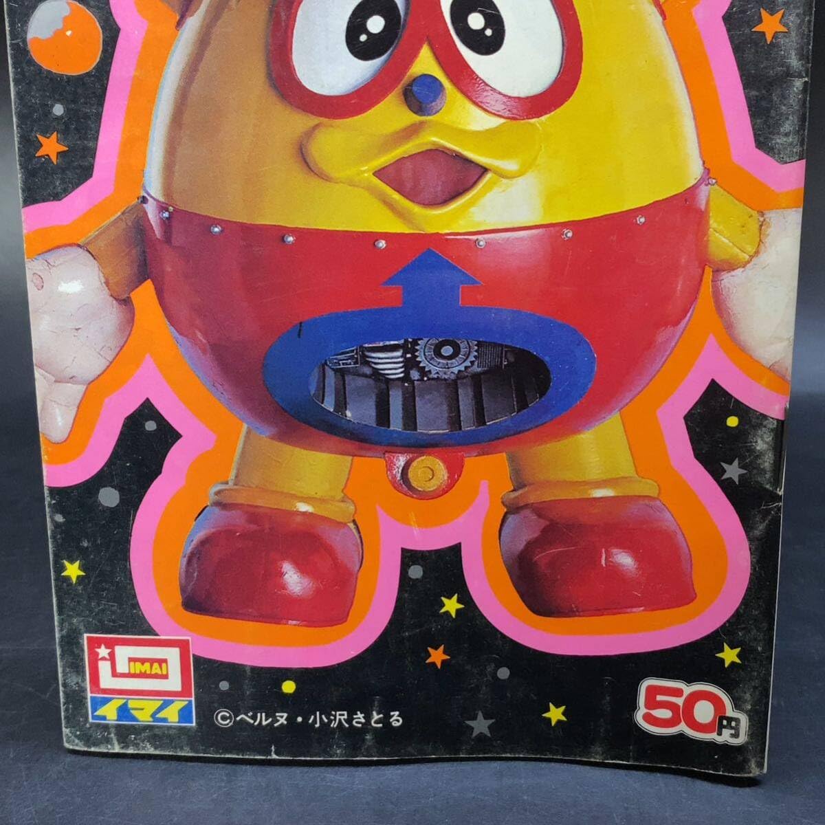 Amazon.co.jp: ロボダッチ ファン 第7号 ロボダッチカタログ 58年