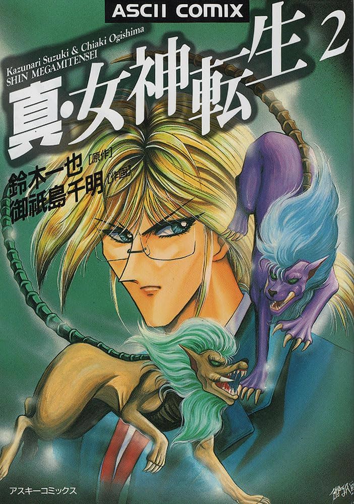 Amazon.co.jp: 真・女神転生 2 (アスキーコミックス) : 鈴木 一也, 御