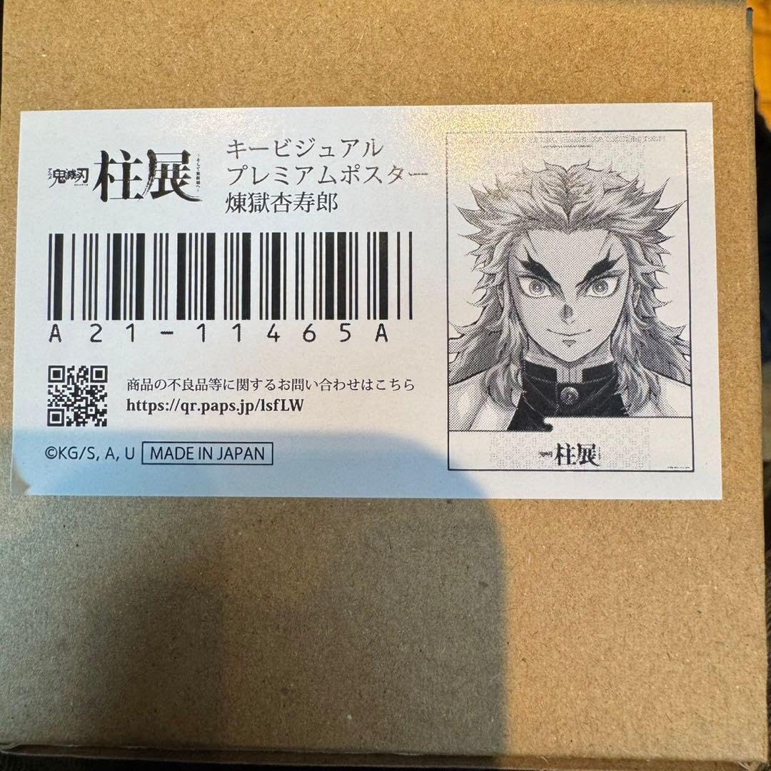 Amazon.co.jp: 鬼 滅 柱展 キービジュアル プレミアムポスター 煉獄 1