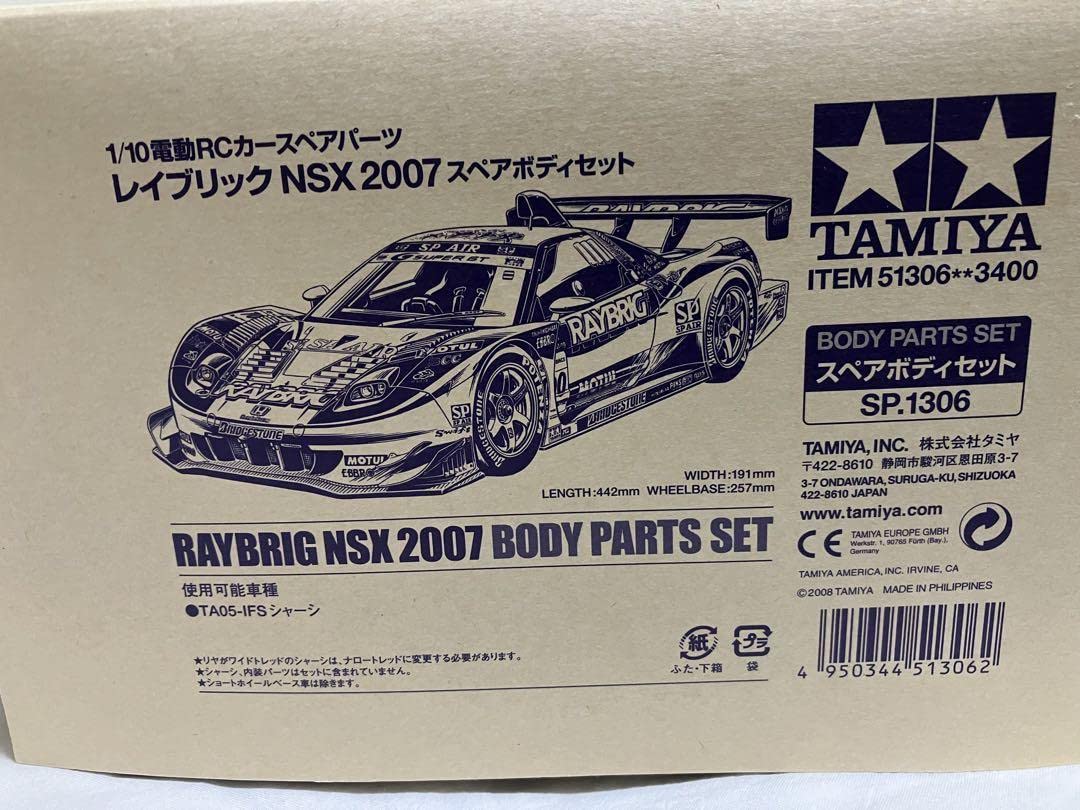 Amazon.co.jp: タミヤ ラジコン レイブリック NSX 2007 スペア ボディ