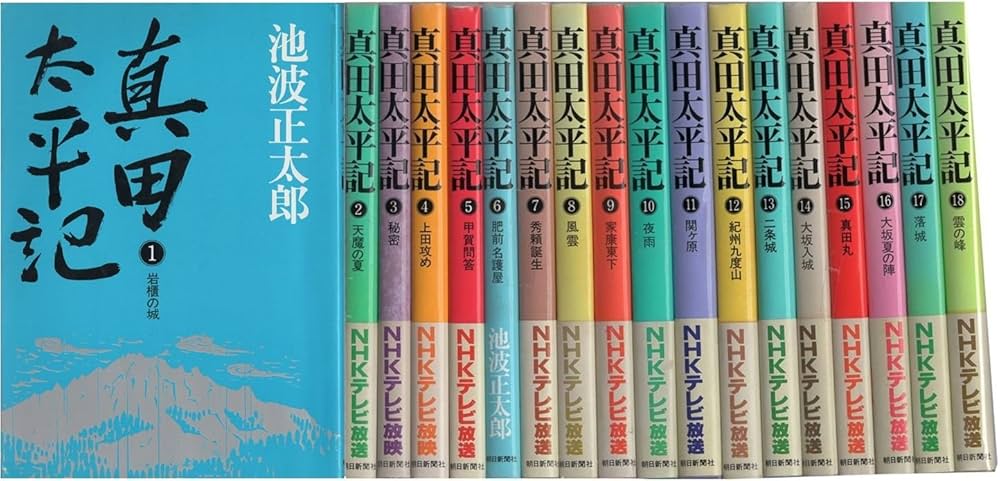 Amazon.co.jp: 新装版-真田太平記 全巻全話完結1-18巻(1987年) (真田丸