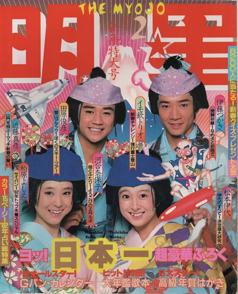 Amazon.co.jp: 月刊 明星 1982年2月号 : 本
