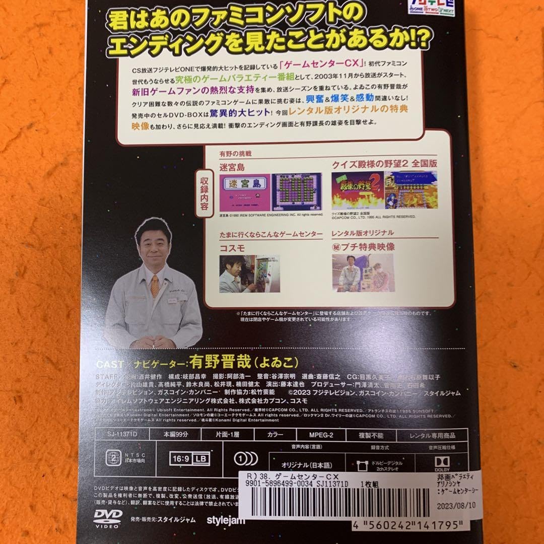 Amazon.co.jp: ゲームセンターCX 36.0 37.0 38.0 39.0 DVD : パソコン