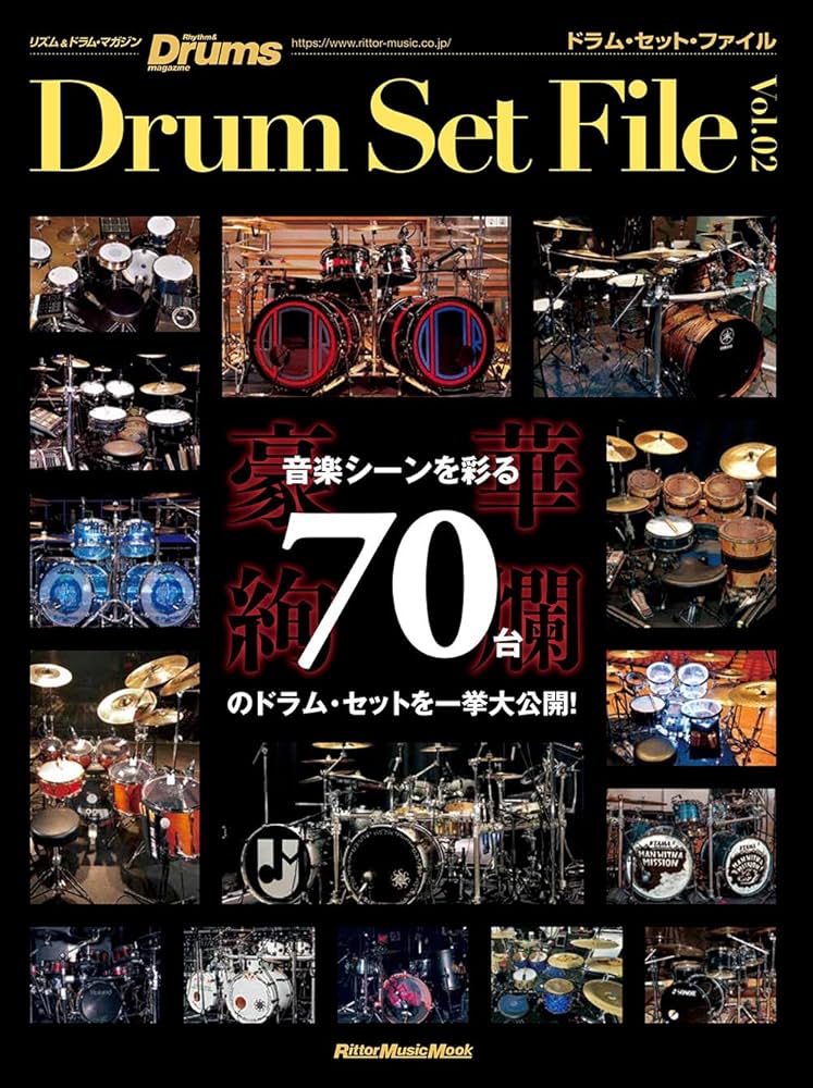 ドラム・セット・ファイル Vol.2 (リズム&ドラム・マガジン) (リットー