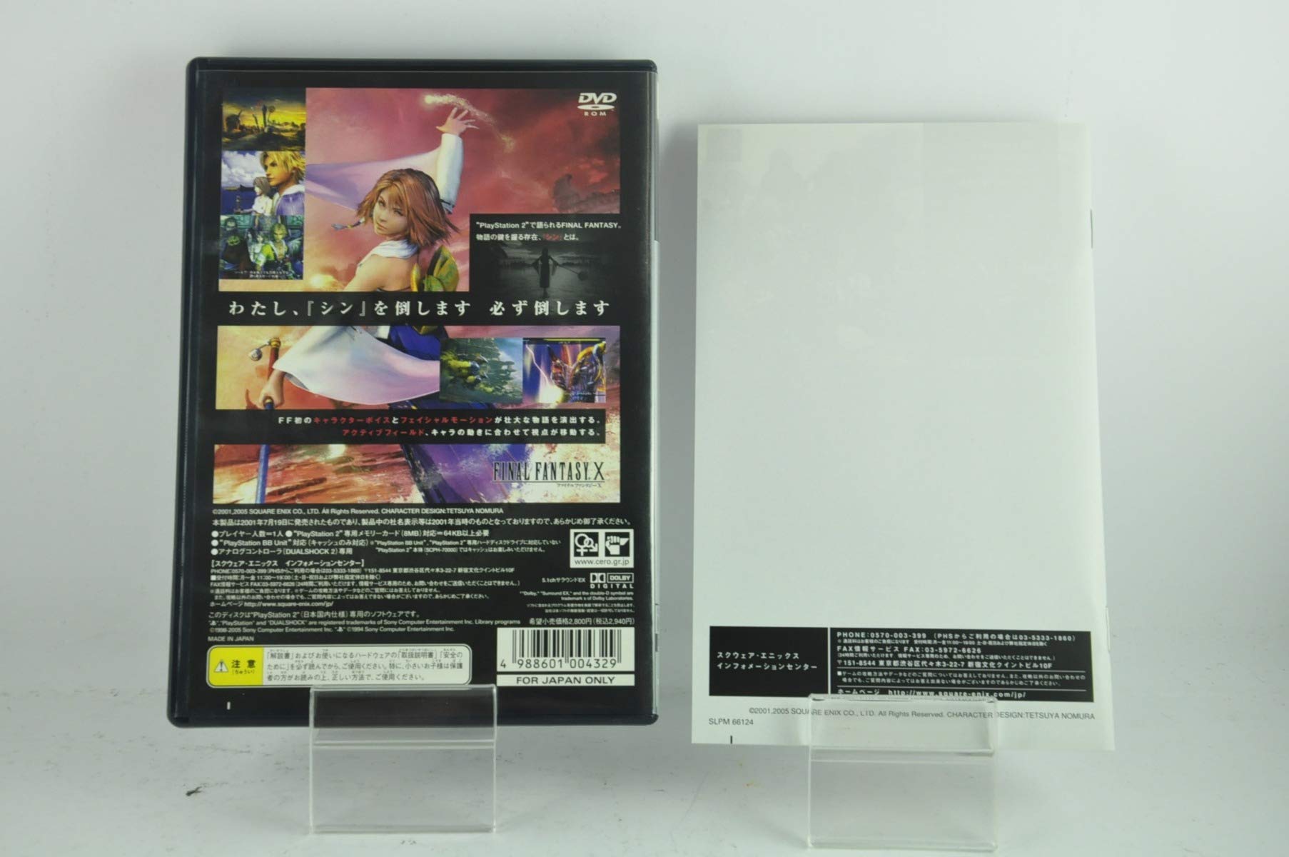 Amazon | ファイナルファンタジーX/X-2 アルティメット ボックス | ゲーム