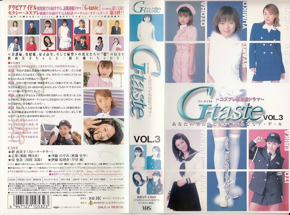 Amazon.co.jp: コスプレ系恋愛ドラマ G-taste VOL.3 [VHS] : 釈由美子