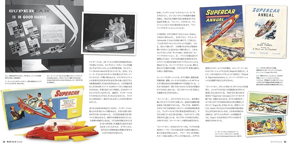 Thunderbirds : サンダーバード 完全記録 [ハードカバー] | マーカス