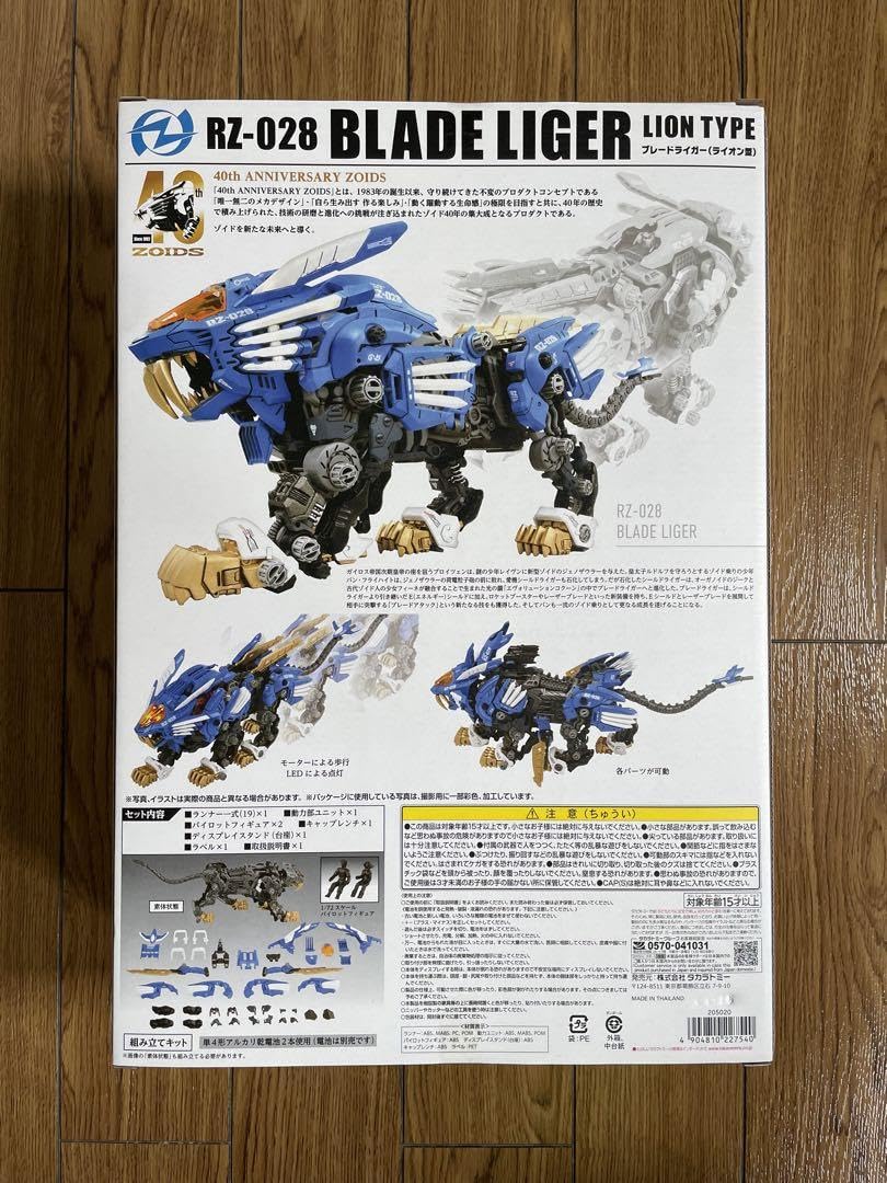 Amazon.co.jp: ゾイドAZ-01 ZOIDSブレードライガー40周年記念モデル