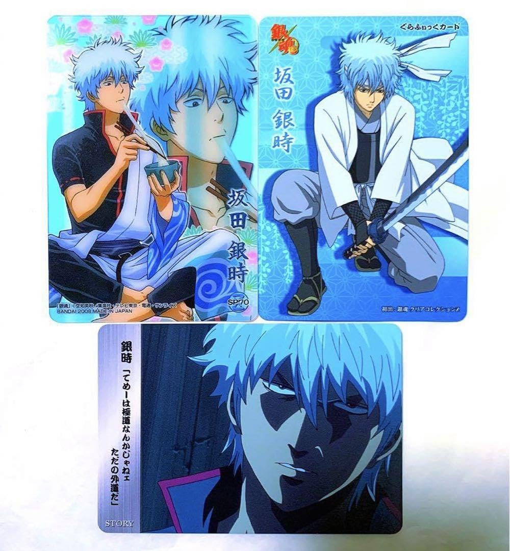 Amazon.co.jp: 銀魂 クリアコレクション クリアカード SP70 等 3枚