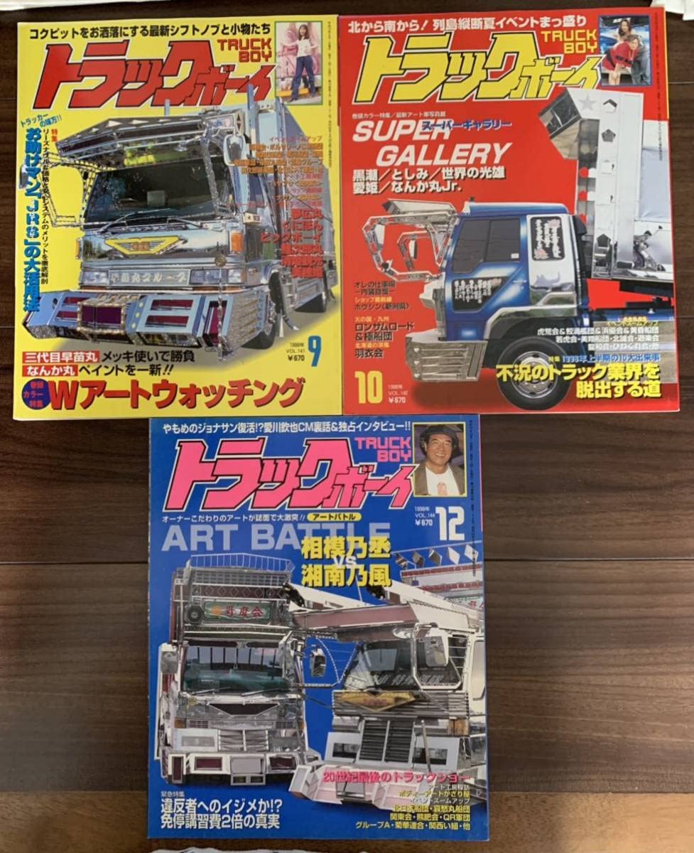 Amazon.co.jp: トラックボーイ 1998年1～10月号 12月号 11冊 平成10年
