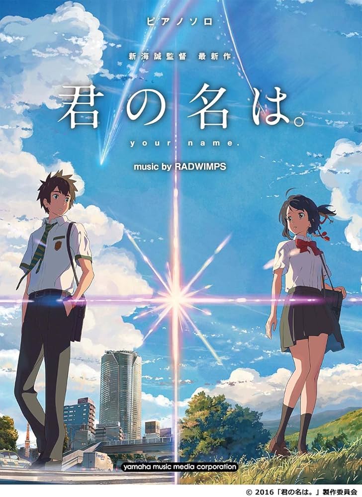 Amazon.co.jp: ピアノソロ 『 君の名は。』 music by RADWIMPS : : 本