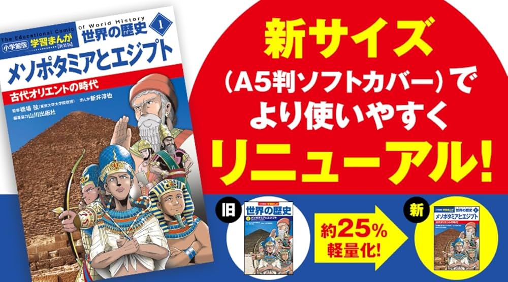 小学館版学習まんが 世界の歴史 新装版 全22巻セット (小学館学習
