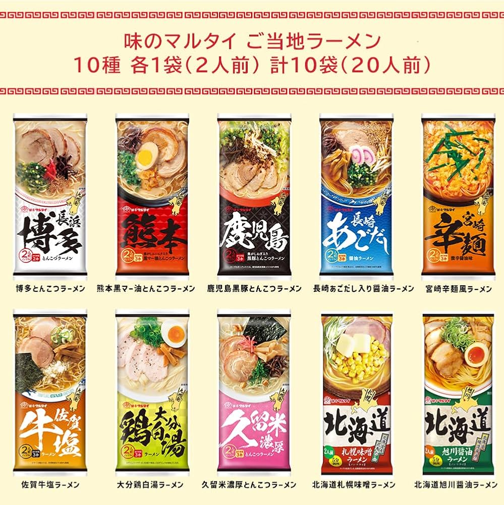 Amazon.co.jp: マルタイ 棒ラーメン 10種×各1袋 合計20食 詰め合わせ