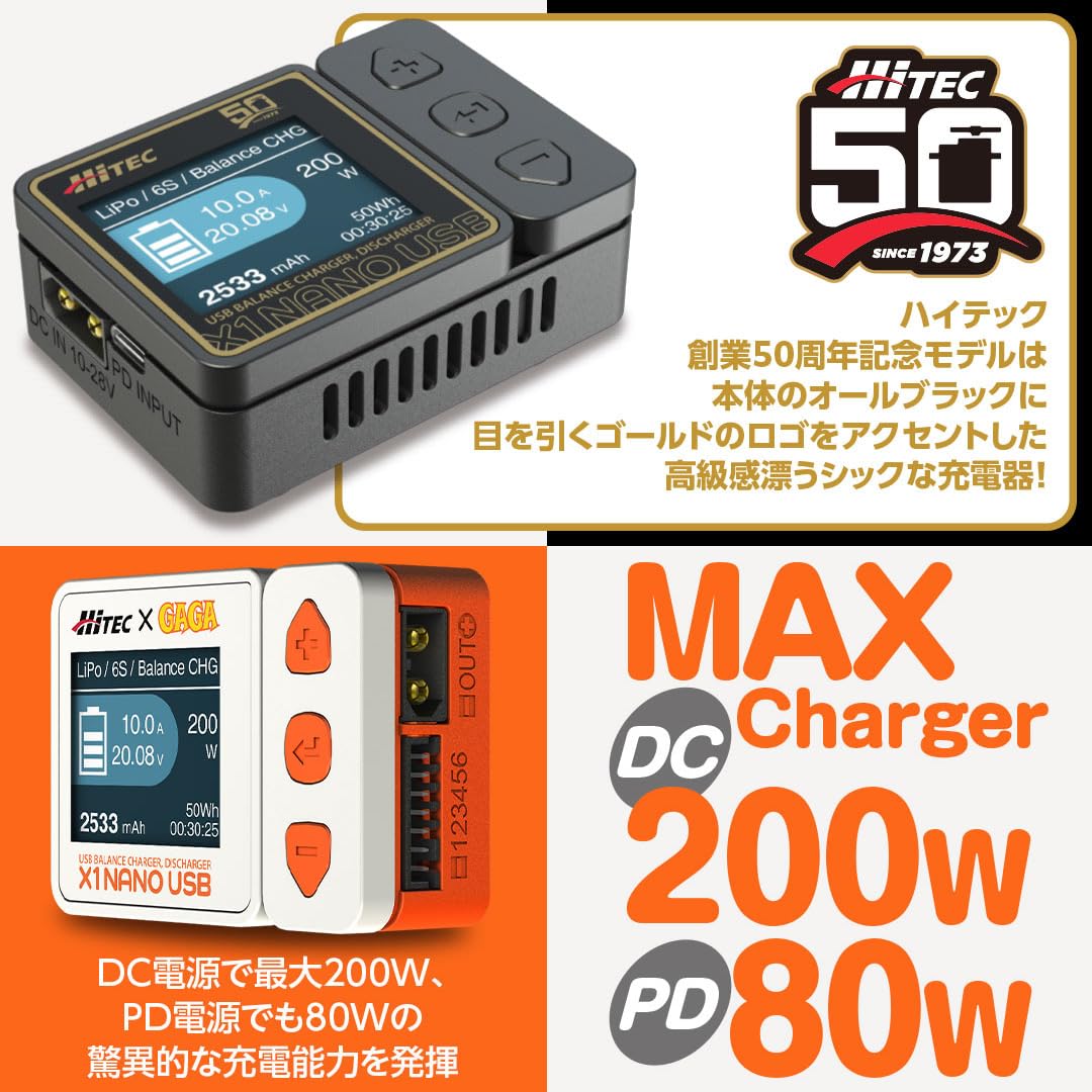 Amazon | ハイテック X1 ナノUSB バランス充・放電器 50周年記念モデル
