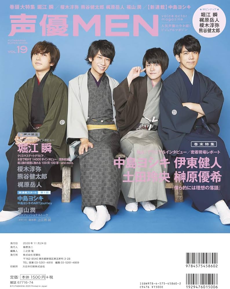 声優MEN(19) (双葉社スーパームック) |本 | 通販 | Amazon