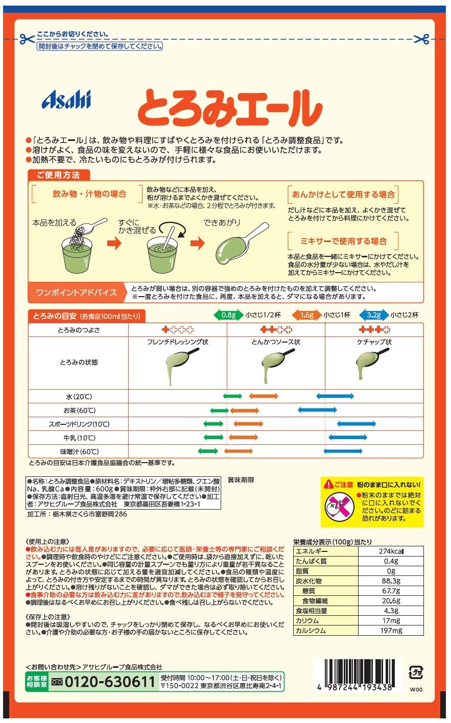 Amazon | アサヒグループ食品 介護用食品 とろみ調整 バランス献立