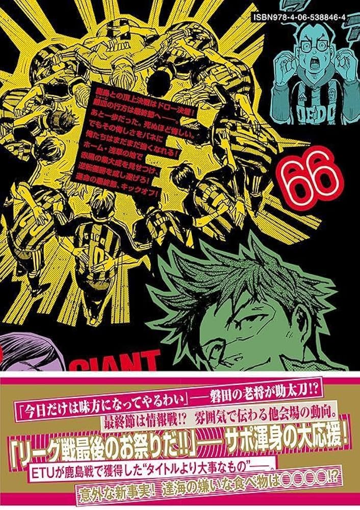 GIANT KILLING(66) (モーニング KC) | ツジトモ, 綱本 将也 |本 | 通販