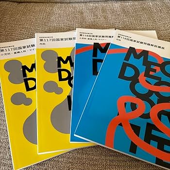 Amazon.co.jp: MEC メック 医師国家試験対策 テキスト 7冊 : 産業