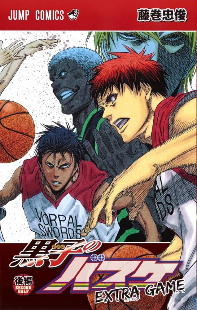 黒子のバスケ EXTRA GAME 後編 (ジャンプコミックス) | 藤巻 忠俊 |本