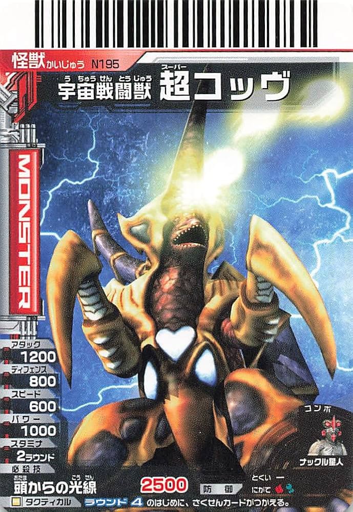 Amazon.co.jp: 大怪獣バトルNEO 宇宙戦闘獣超コッヴ N195 バンダイ