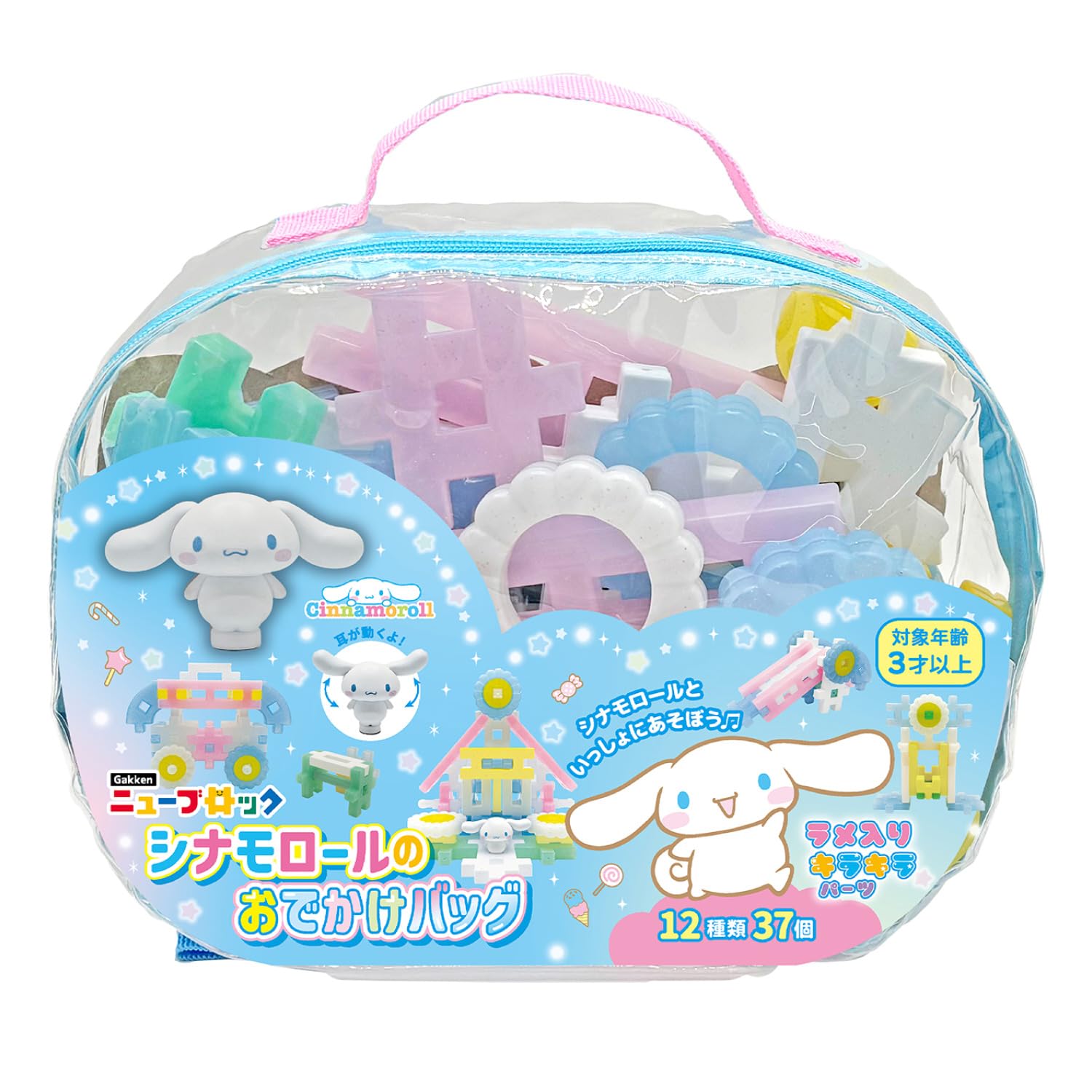 Amazon.co.jp: 学研 Gakkenニューブロック シナモロールのおでかけ