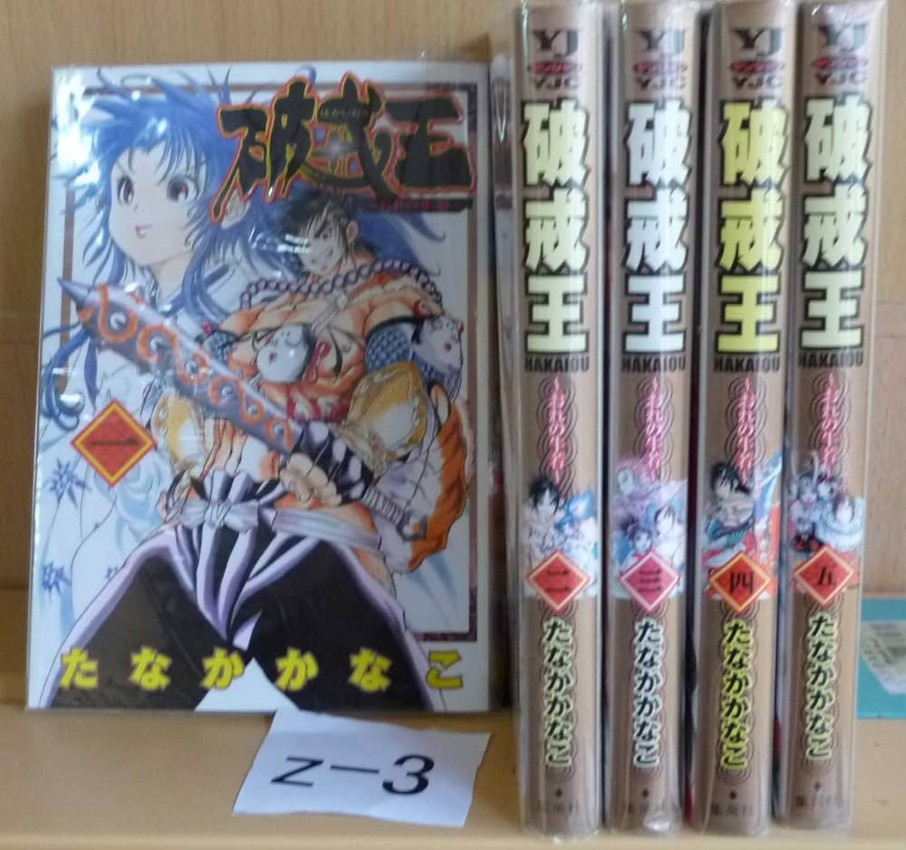 破戒王-おれの牛若- 全5巻完結(ヤングジャンプコミックス) [マーケット