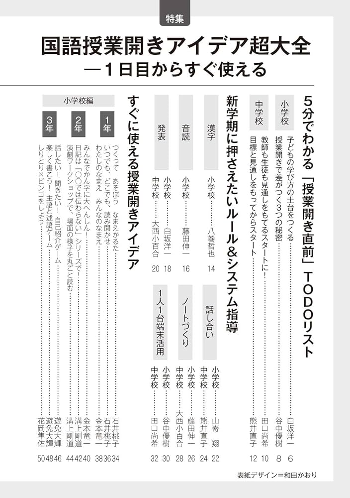 教育科学 国語教育 2025年 04月号 (国語授業開きアイデア超大全―1日目