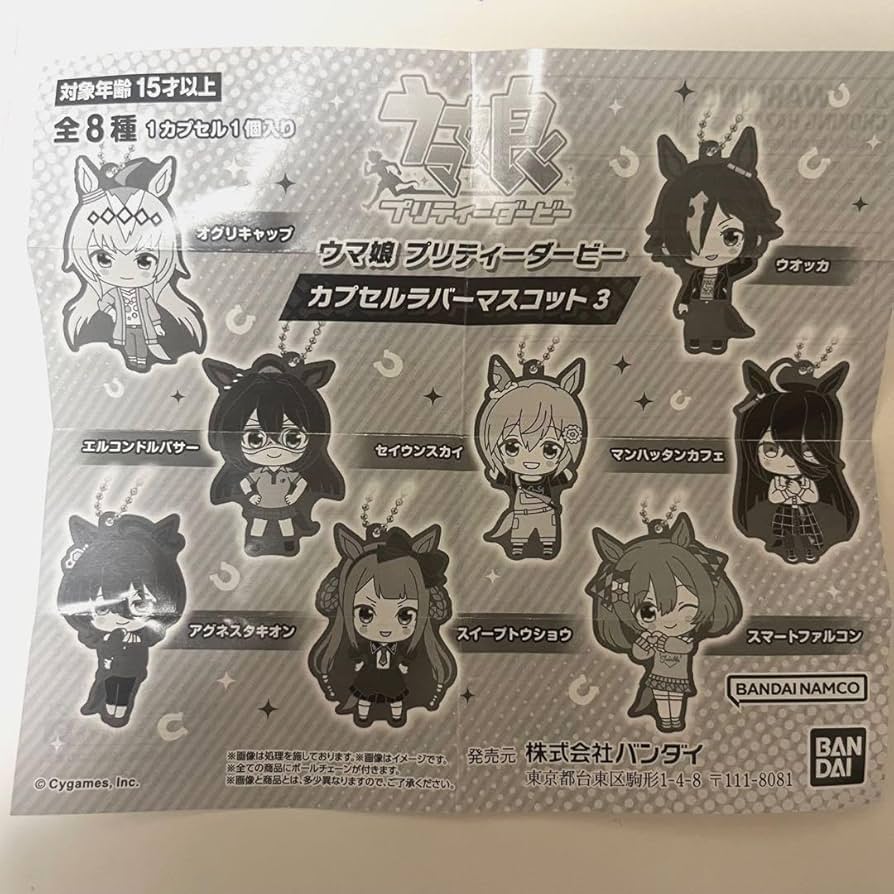Amazon | ウマ娘 オグリキャップ キーホルダー カプセルトイ