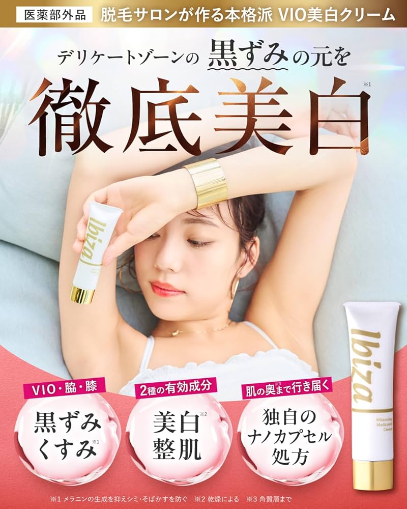Amazon.co.jp: IBIZA Delicate Zone Cream Quasi-Drug vio nipples