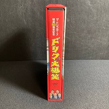 Amazon.co.jp: 3枚組BOXDVD ザドリフターズ結成50周年記念 ドリフ大