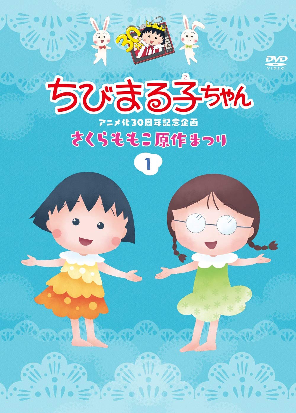 Amazon.co.jp: ちびまる子ちゃんアニメ化30周年記念企画「さくらももこ