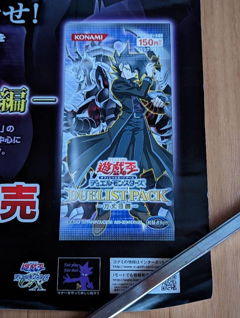 B2・痛みヤケあり】 遊戯王 ライズオブデスティニー 販促 非売品