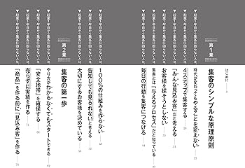 Amazon.co.jp: 誰でも無理なく継続的にお客様が集まる 起業1年目の集客