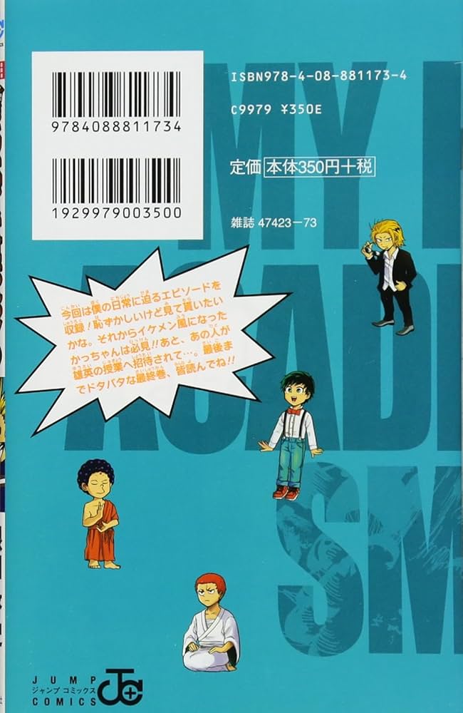 僕のヒーローアカデミア すまっしゅ!! 5 (ジャンプコミックス) | 根田