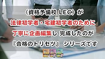 動画付】2026年版 宅建士 合格のトリセツ 基本テキスト【無料講義動画