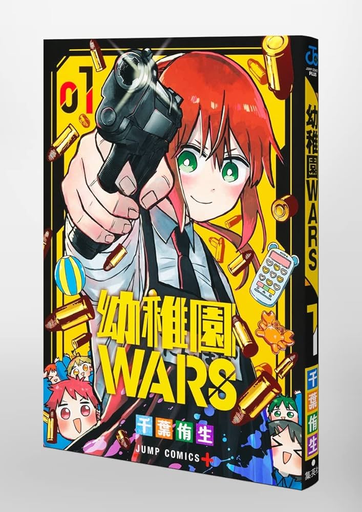 幼稚園WARS 1 (ジャンプコミックス) | 千葉 侑生 |本 | 通販 | Amazon