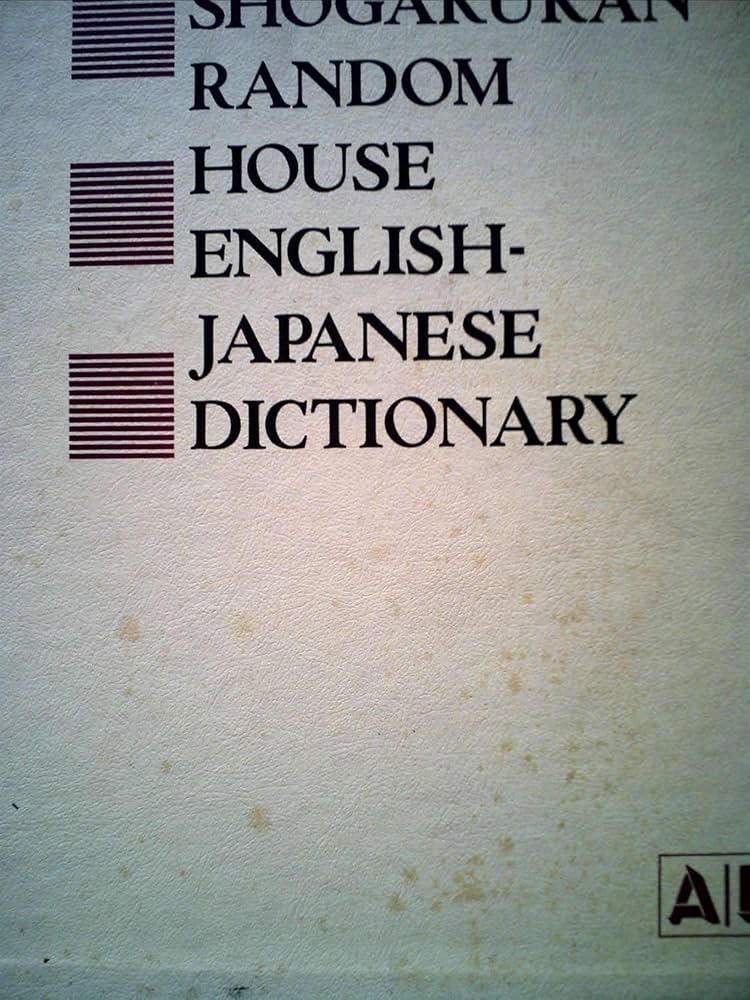 小学館ランダムハウス英和大辞典〈第1巻〉A-D (1973年) |本 | 通販