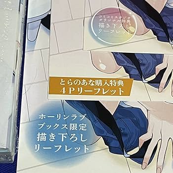 Amazon.co.jp: **百瀬あん*ナカまであいして 3巻*アニメイト有償特典